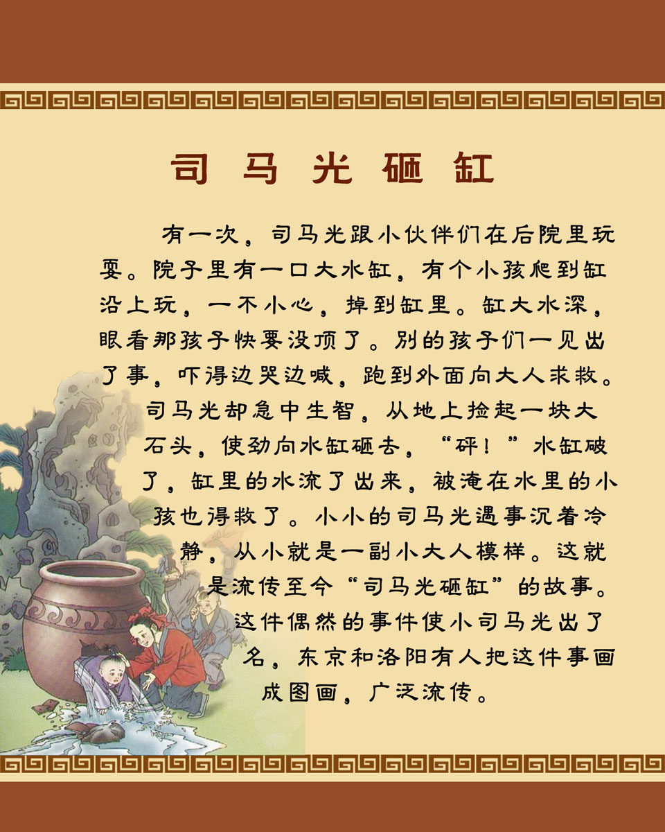 海报印制541设计展板素材606学校文化学习典故司马光砸缸设计