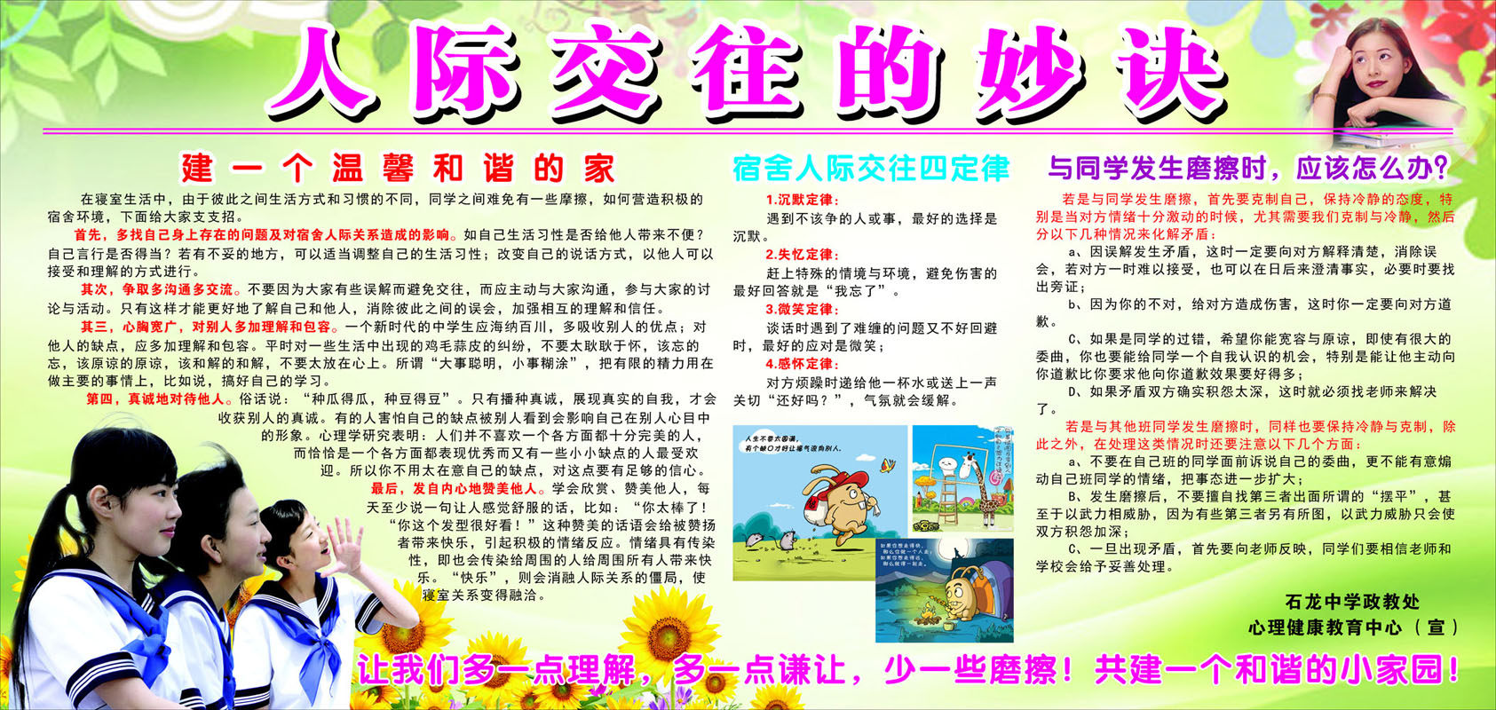 587海报印制海报展板素材120人际交往的妙诀