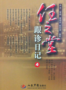 任之堂跟诊日记  4