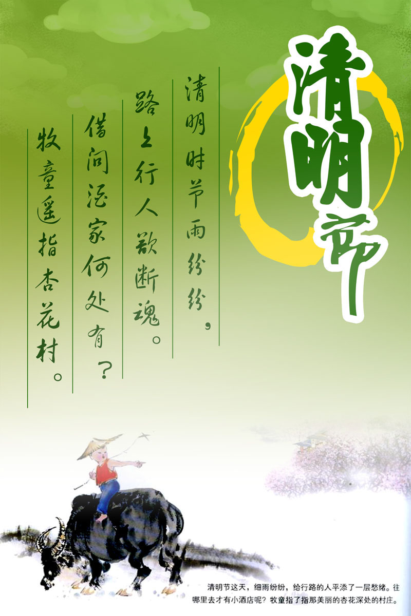 海报印制663展板素材758清明节古诗挂画