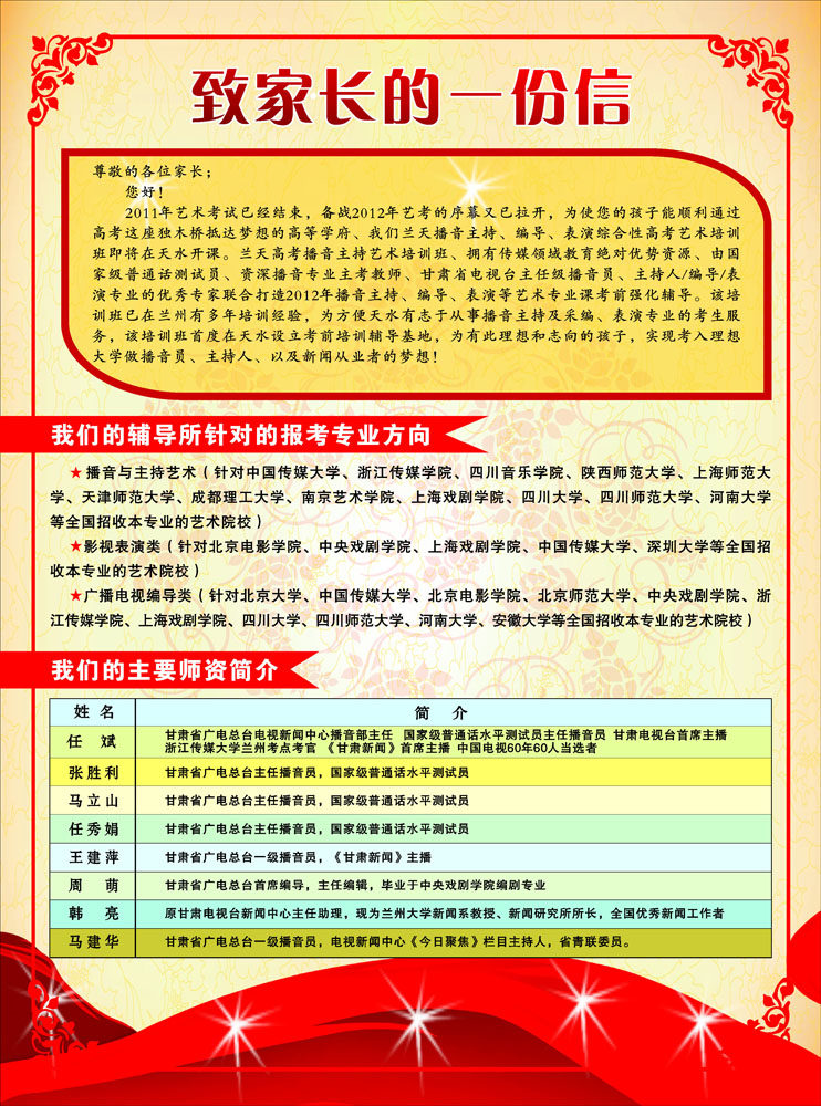 619海报印制海报展板素材371致家长的一封信学校彩页宣传单