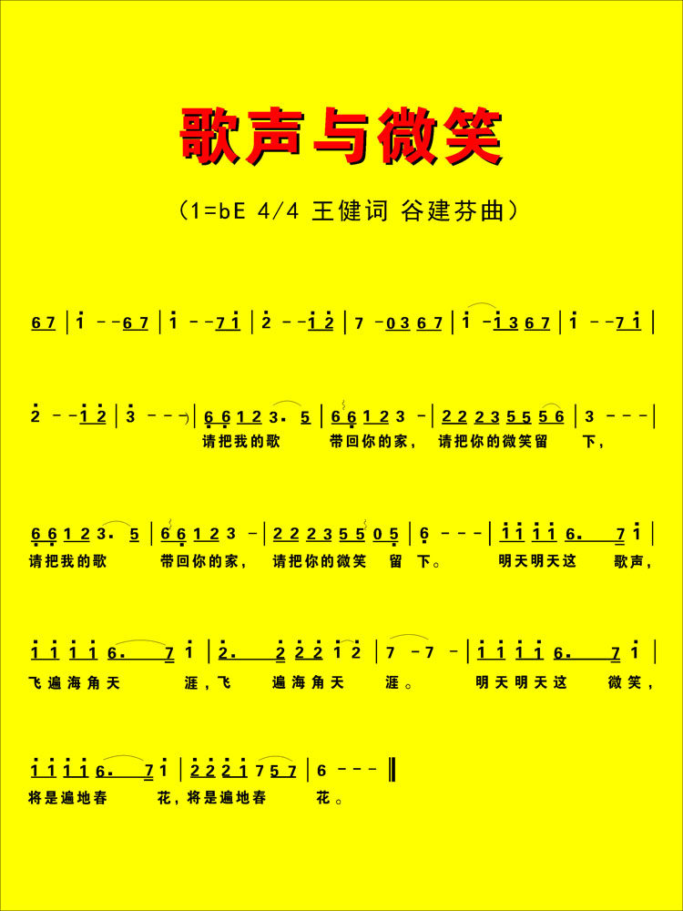 626海报印制海报展板素材115儿歌曲歌谱歌声与微笑