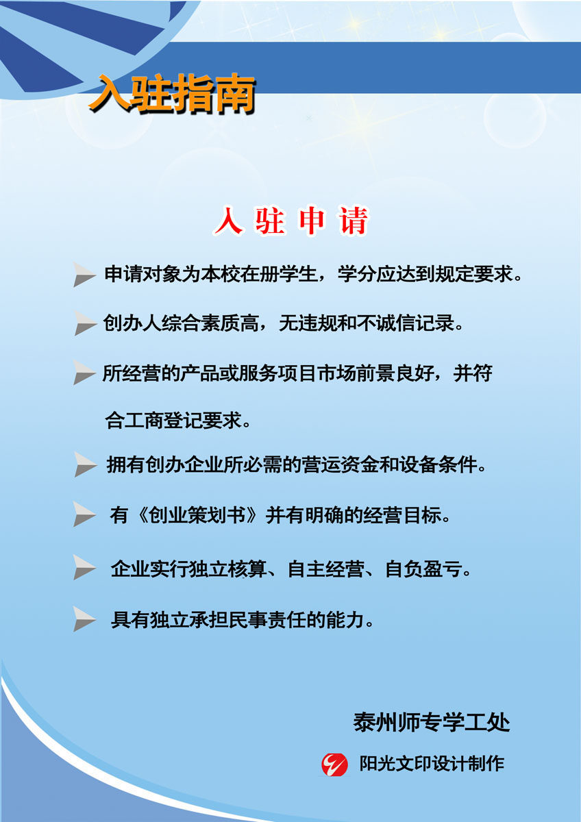 580海报印制海报展板素材417学工处入驻指南入驻申请