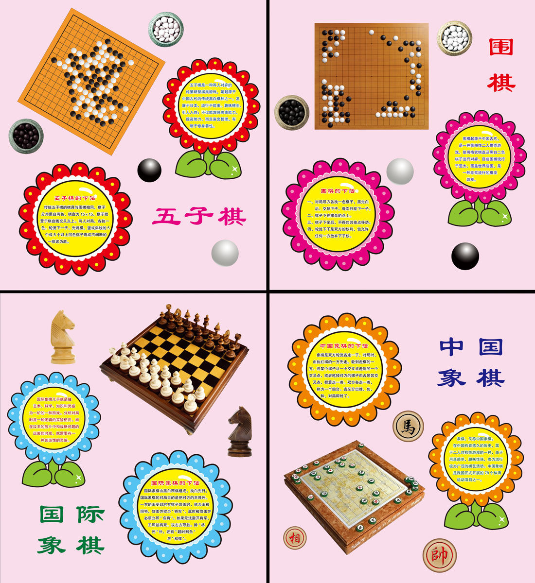 614海报印制海报展板素材372棋类介绍五子围象棋