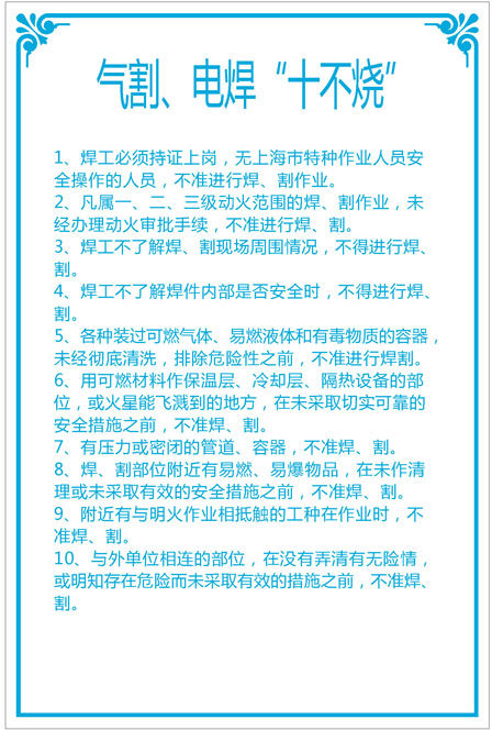 593海报印制海报展板素材486建筑工地气割电焊十不烧