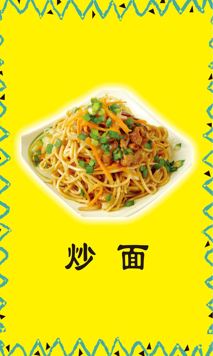 海报印制667展板素材957面馆炒面挂图