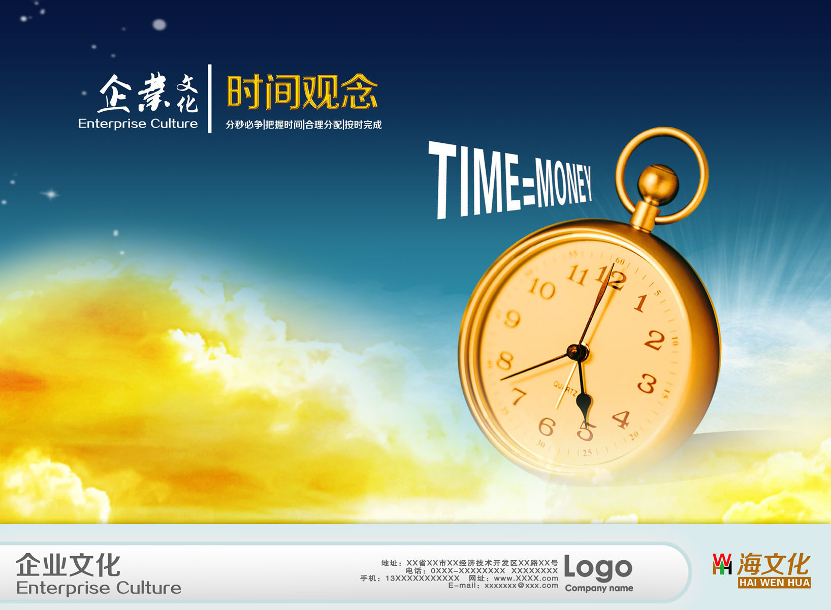 海报印制544贴纸展板素材516企业文化时间观念设计