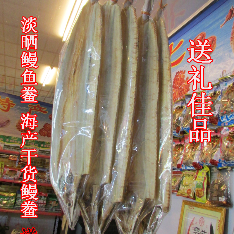 漁民自曬 北海優(yōu)質(zhì)鰻魚干淡曬鰻鲞海鰻干 低鹽風(fēng)干海鰻魚1000g