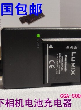 LUMIX 松下LX2 LX3 FX3 FX8 FX9 FX50相机CGA-S005E 电池充电器
