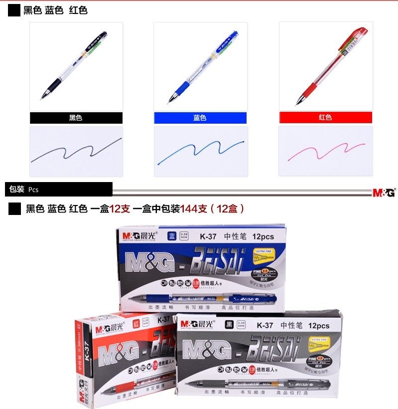 晨光K-37中性笔 0.38mm极细中性笔 财务专用水笔 K37中性笔12支