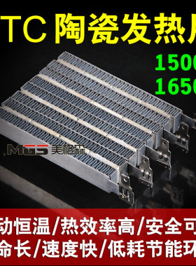 PTC加热器浴霸取暖器发热片