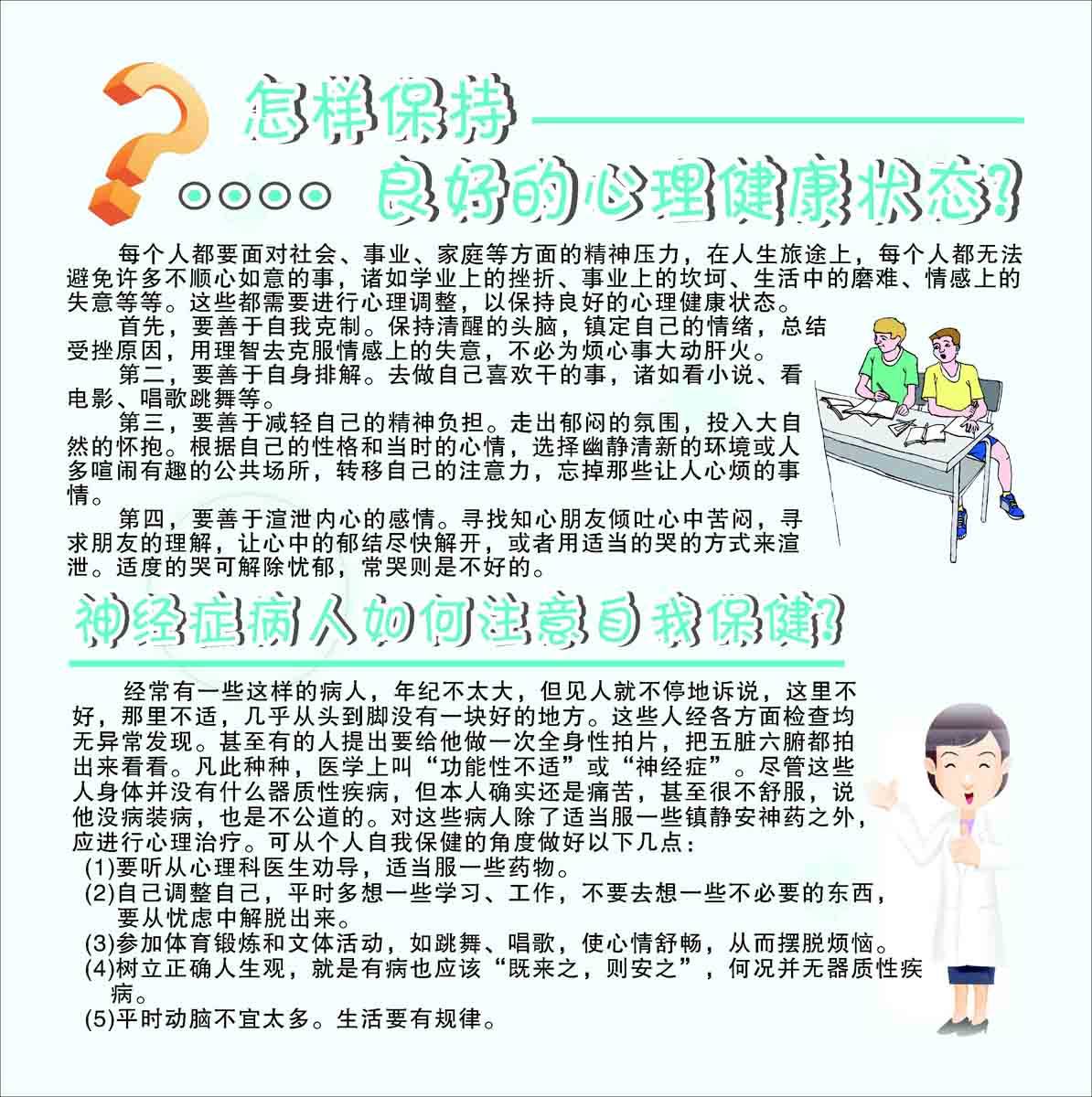 海报印制209展板素材制作4069怎样保持良好的心理健康状态?