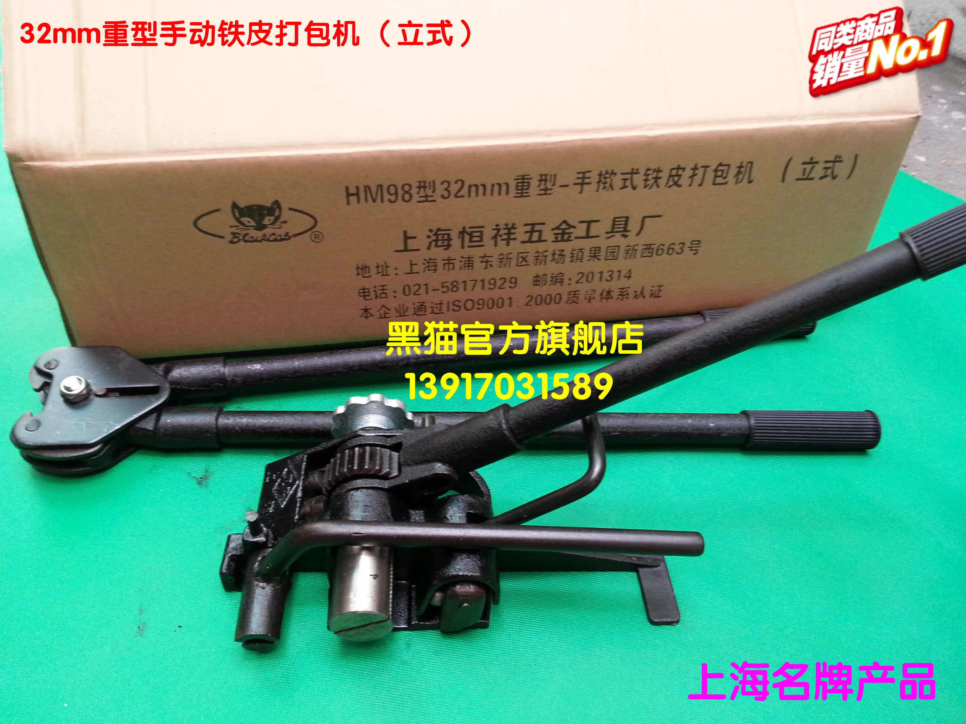 官方正品HM98型黑猫牌重型32MM立式手动铁皮打包机手动钢带打包机