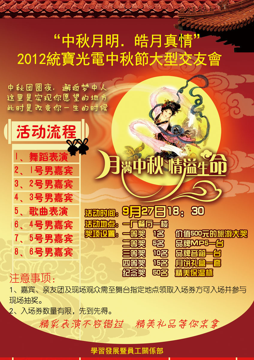 583海报印制海报展板素材102,中秋节活动注意事项