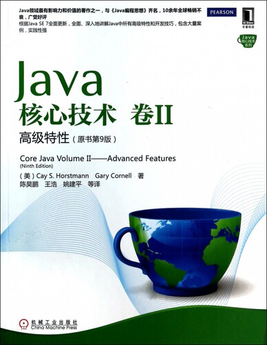 Java核心技术(卷Ⅱ高级特性原书第9版)/Java核心技术系列 (美)霍斯特曼,科内尔 正版书籍