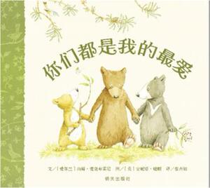 你们都是我的爱 明天出版社 (爱尔兰)麦克布雷尼文,婕朗 绘,张杏如少儿正版书籍