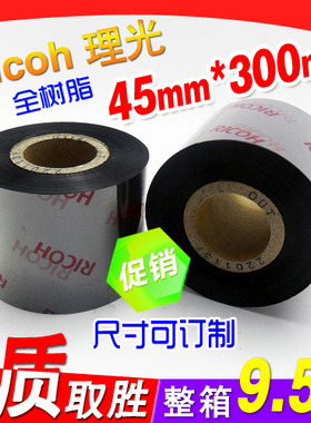 理光洗水唛专用碳带 D110c 全树脂碳带色带 45mm*300m 条码碳带