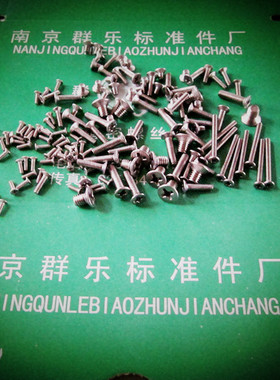 不锈钢304沉头螺丝M1*4/千 微型螺丝m1x4 平头十字螺丝m1x4 m1.2