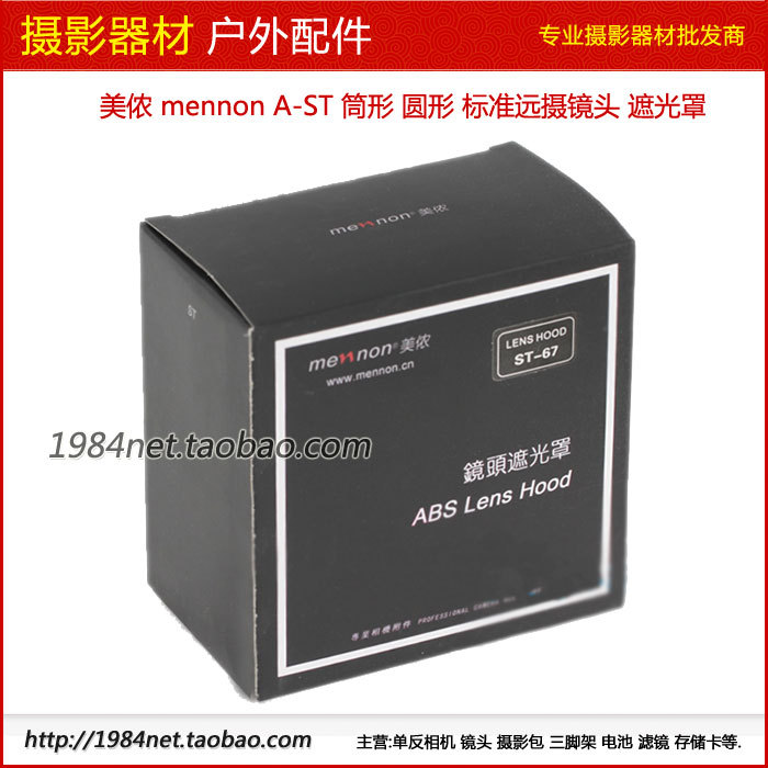 mennon美侬 A-ST圆筒形遮光罩 52 55 58mm 62 67适用70-210mm