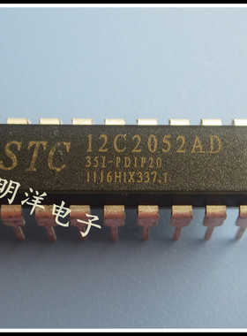 直插 STC12C2052AD-35I-PDIP20 单片机 全新原装