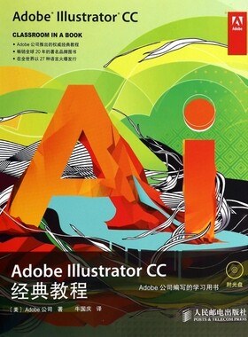 Adobe Illustrator CC经典教程(附光盘