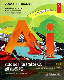 教程 CC经典 附光盘 Illustrator Adobe