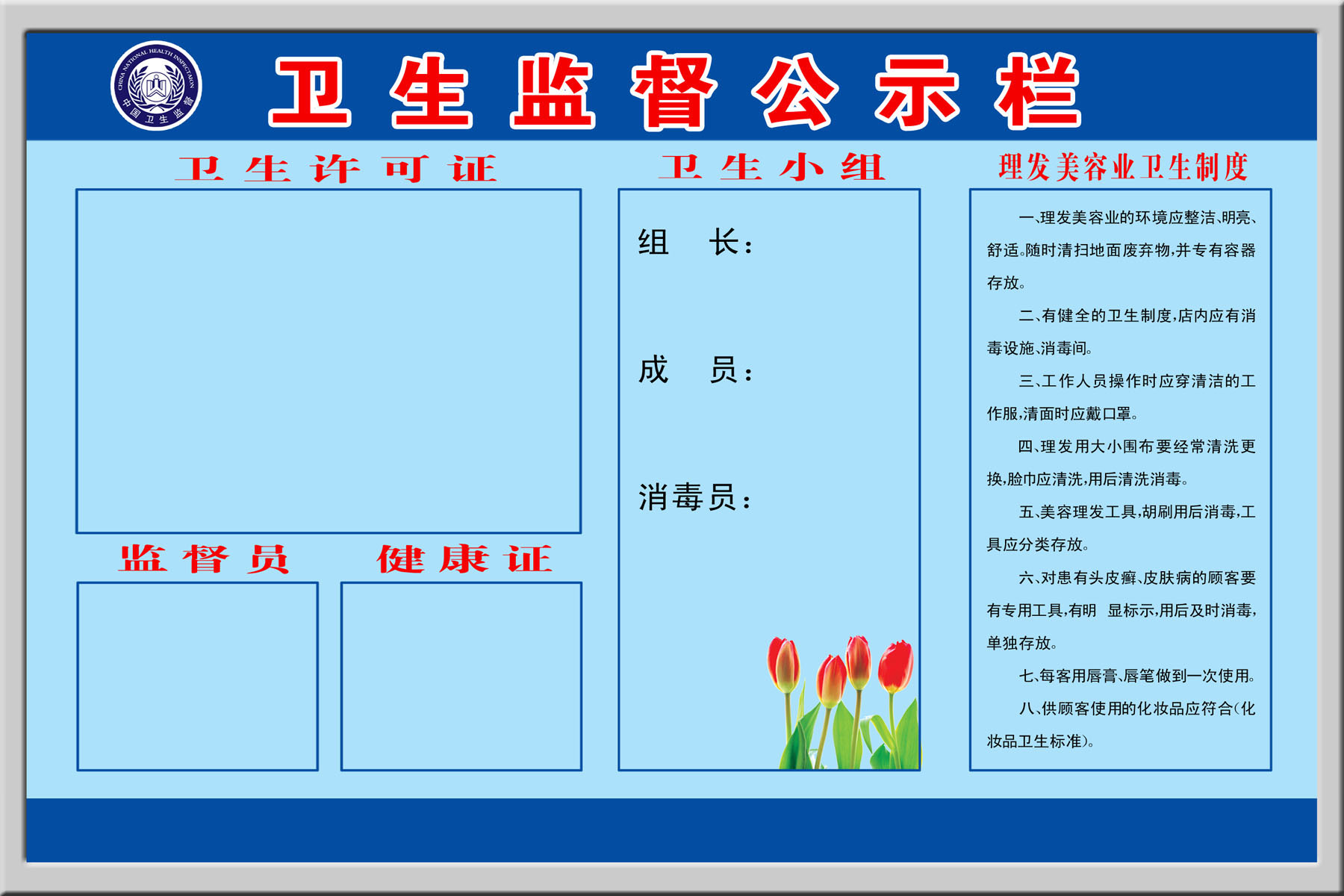 596海报印制海报展板素材883美容美发卫生监督公示栏平面海报贴纸