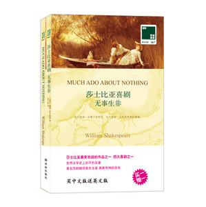 译林**双语译林067：无事生非
