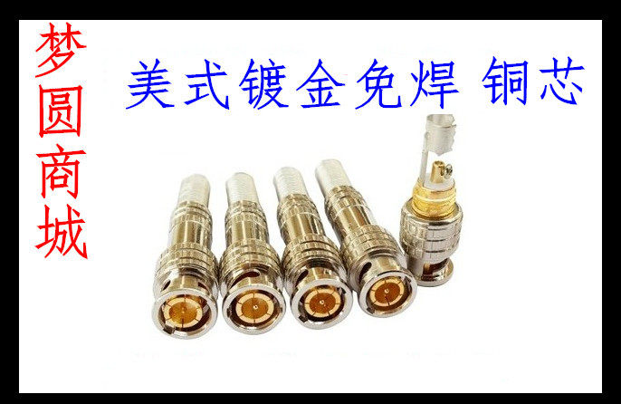 免焊BNC 美式纯铜视频接头 镀金免焊Q9头 监控视频头/摄像机配件