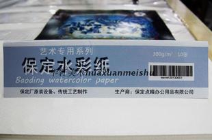 保定水彩纸 保定优质4K水彩纸 10张 美术专业绘画 300g 4K水彩纸