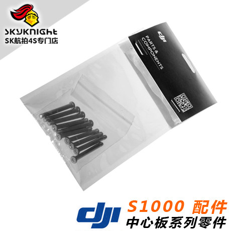 DJI 大疆 S900 S1000 S1000+ 原厂配件 旋转钢轴 Part11 Part44