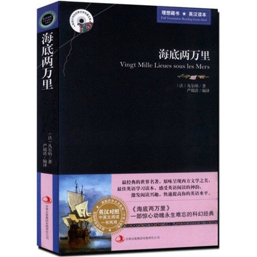 《海底两万里》是法国著名作家儒勒&middot;凡尔纳的代表作之一，全书共2部47章。于1869年3月20日～1870年6月20日连载于法国《教育与娱乐杂志》。 书中主要讲述了生物学家彼埃尔&middot;阿龙纳斯及其仆人康塞尔和捕鲸手尼德&middot;兰一起随&ldquo;鹦鹉螺号&rdquo;（诺第留斯号）潜水艇艇长尼摩周游海底的故事。