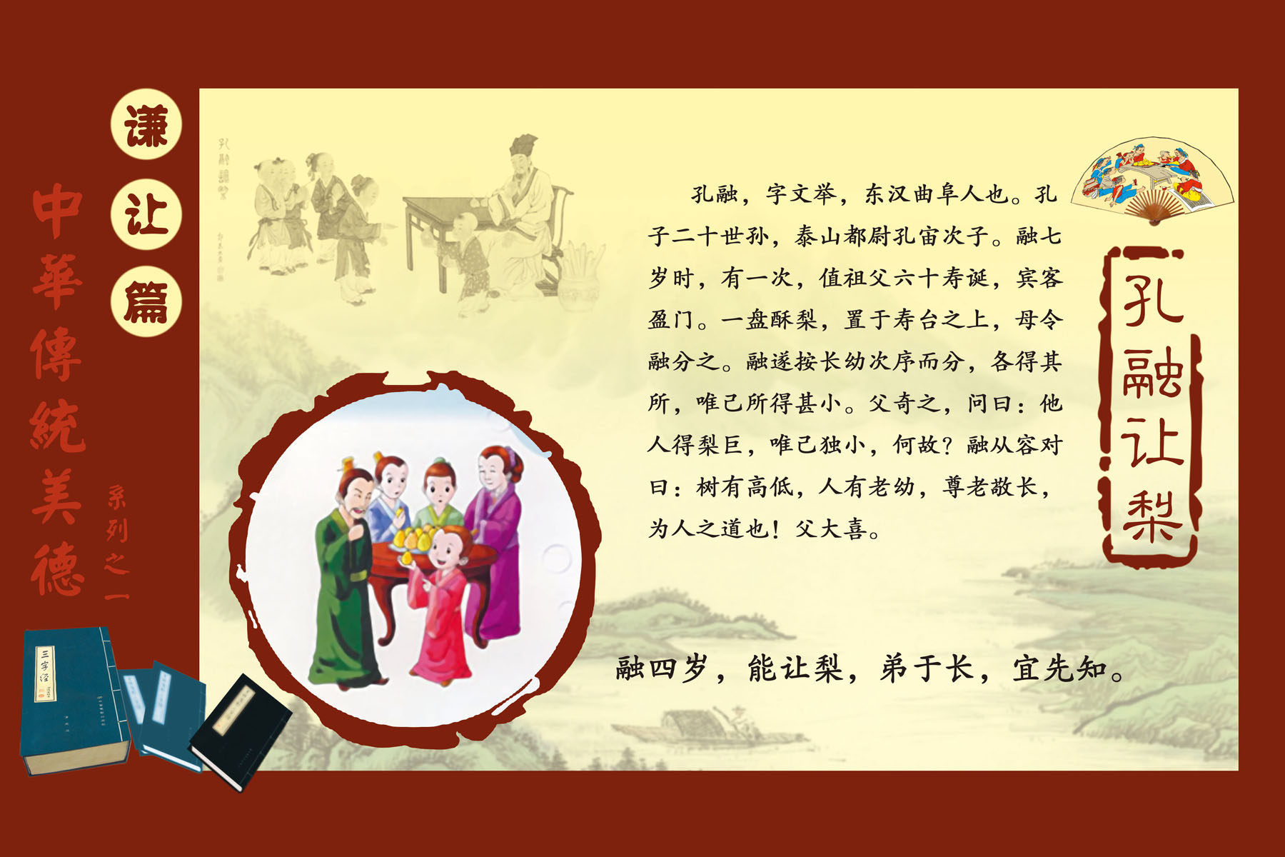 海报印制208展板素材制作1614 中华传统美德谦让篇孔融让梨