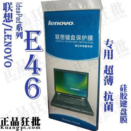 联想Lenovo IdeaPad  E46键盘膜 原装正品专用笔记本键盘保护膜