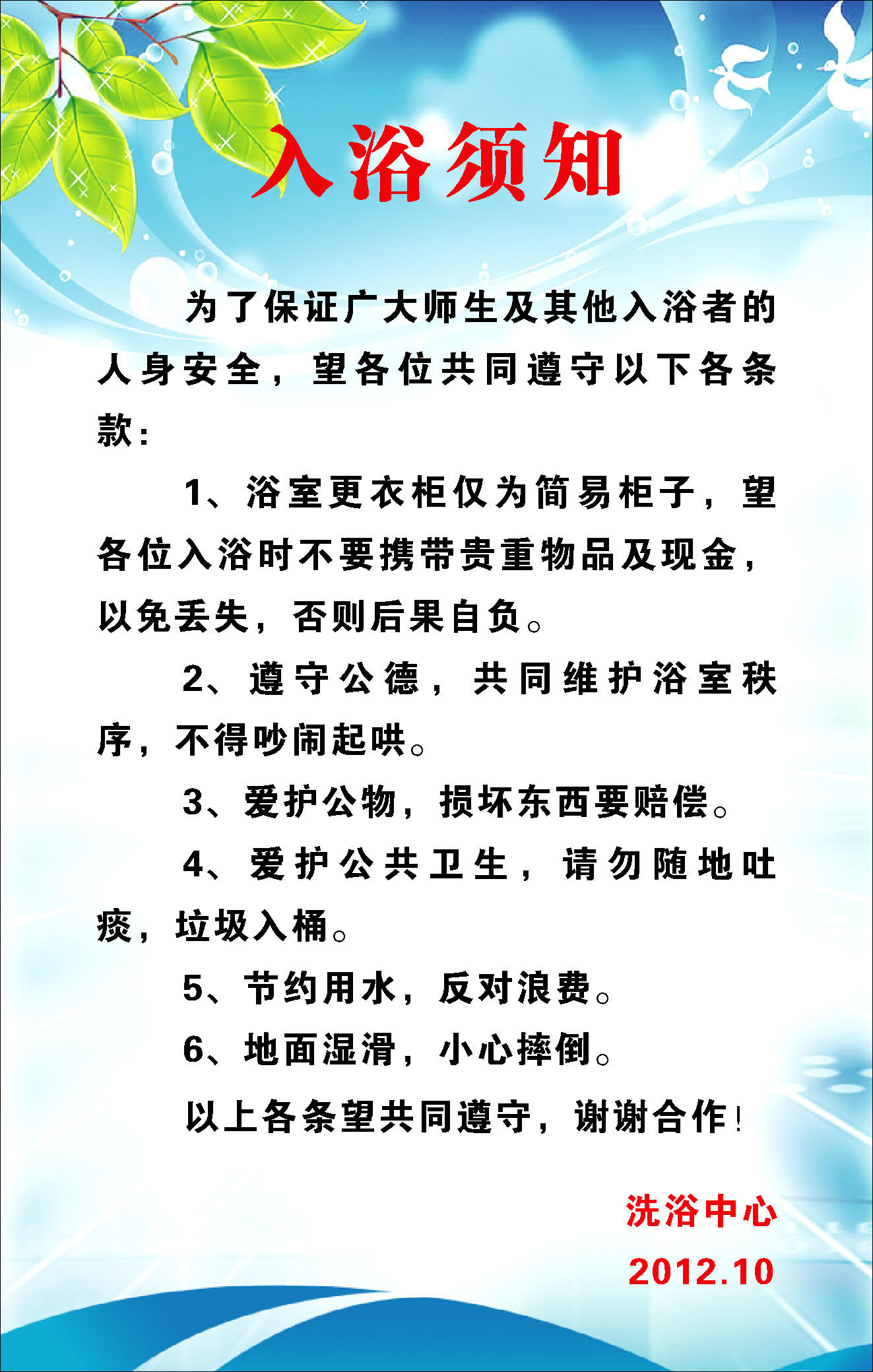 637海报印制海报展板素材154入浴须知注意事项洗浴中心