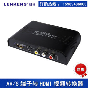 AV转HDMI s端子转hdmi转换器三色线RCA莲花转高清朗强LKV363A