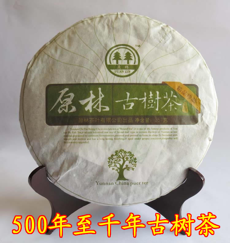 原林碟中碟普洱茶无量山纯料古树茶500年至千年古树生茶七子饼
