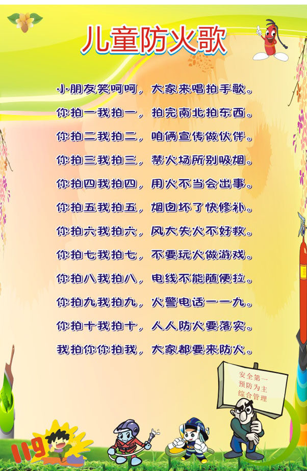 海报印制209海报展板素材(制作)3525学校园消防儿童防火歌
