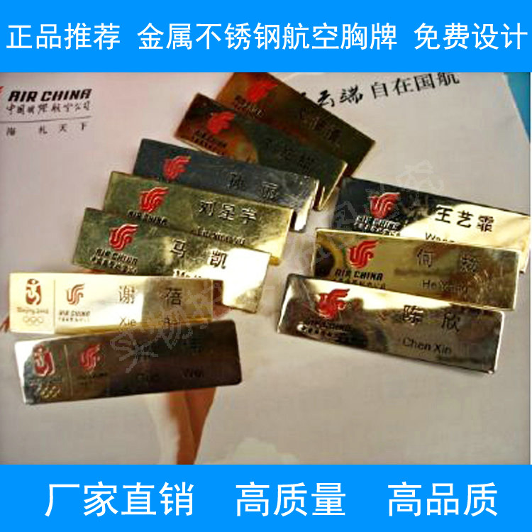 中国国际航空公司胸牌定做空姐姓名牌飞行员工牌国航乘务长工作牌在类目 个性定制/设计服务/DIY, 办公/文具定制, 胸牌定做中 - 来自Buy2taobao.com提供专业的淘宝代购服务