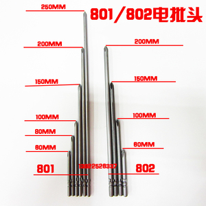 进口S2加长电动螺丝刀头801/4C  802/6C电批咀电批头十字50支包邮