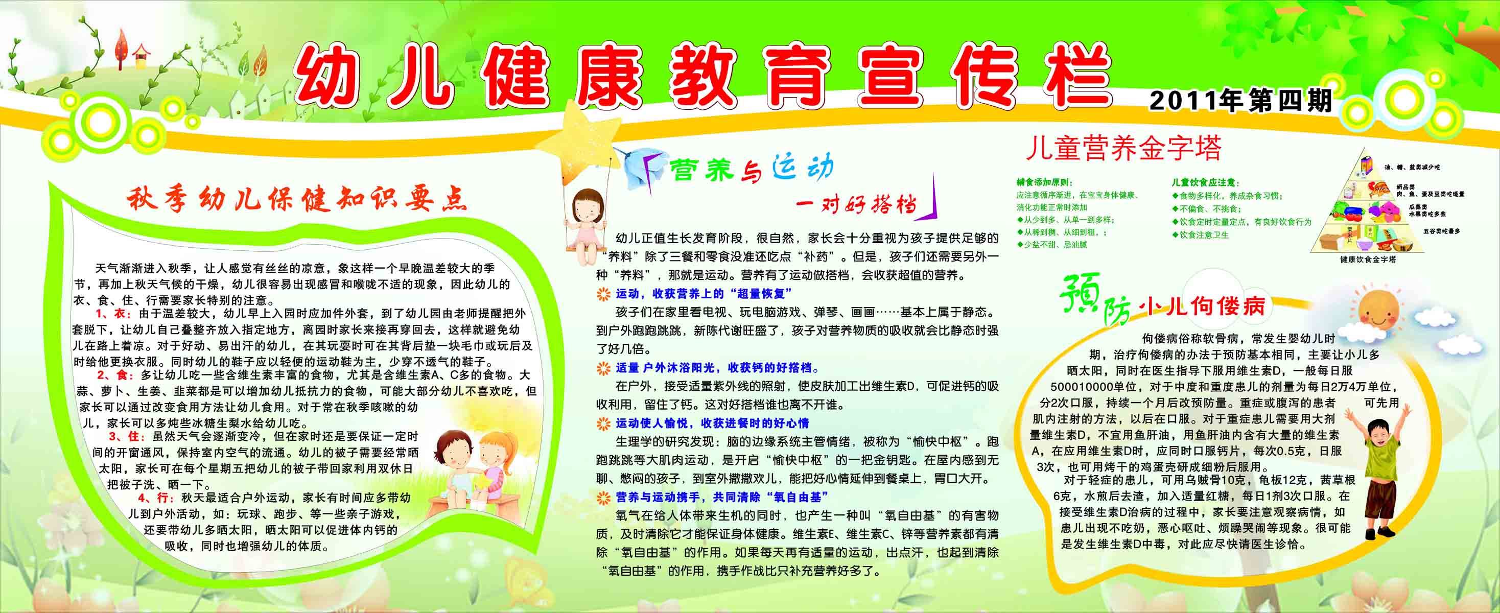 海报印制209展板素材制作2544幼儿健康教育宣传栏秋季幼儿保健
