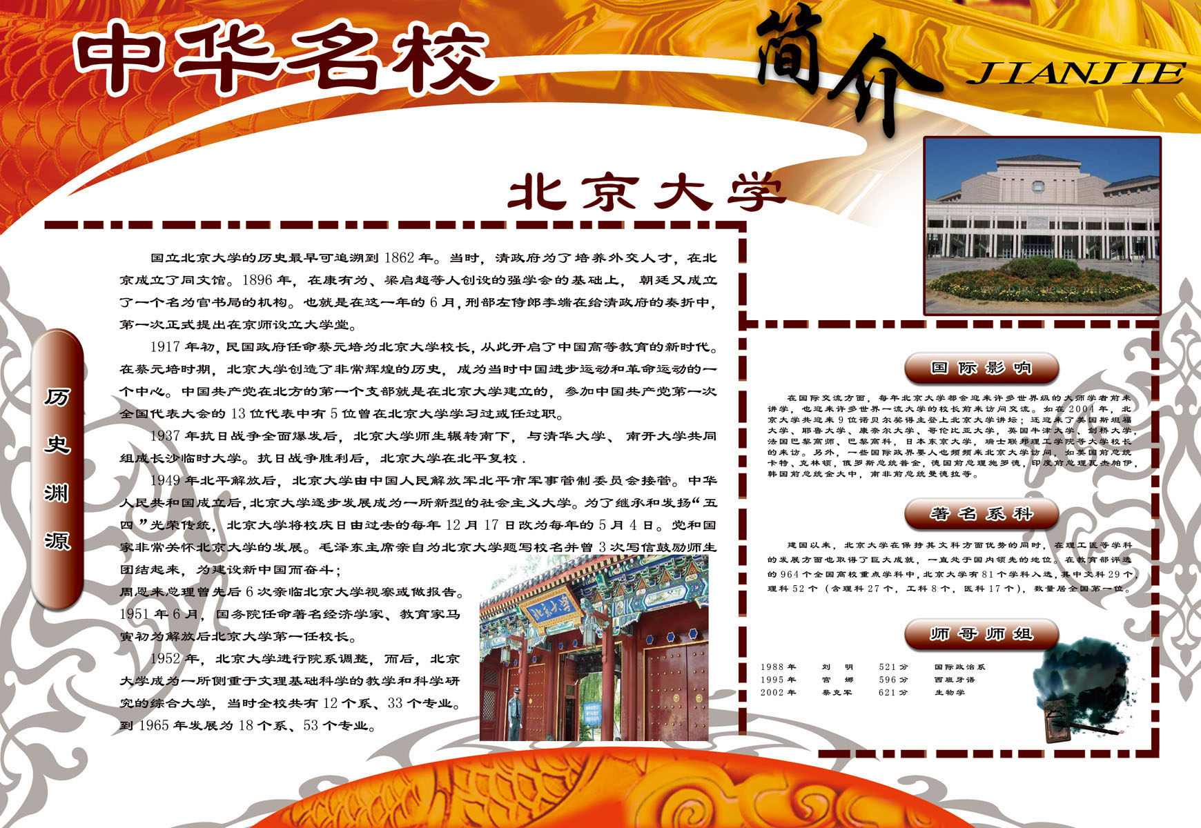 580海报印制海报展板素材39中华名校简介北京大学