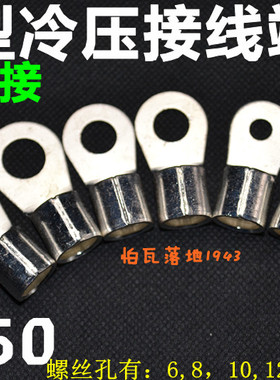 展握牌冷压接线端子圆形裸端头OT50 -6-8 -10 -12 -14-16紫铜鼻子