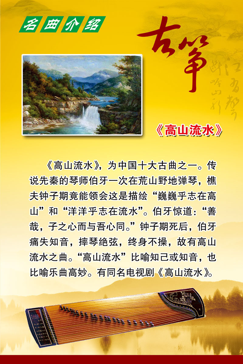 537海报印制海报展板素材331古筝名曲介绍-高山流水 个性定制