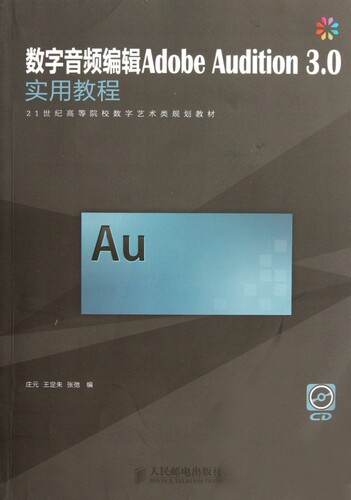 数字音频编辑Adobe Audition3.0实用教程(附光盘2