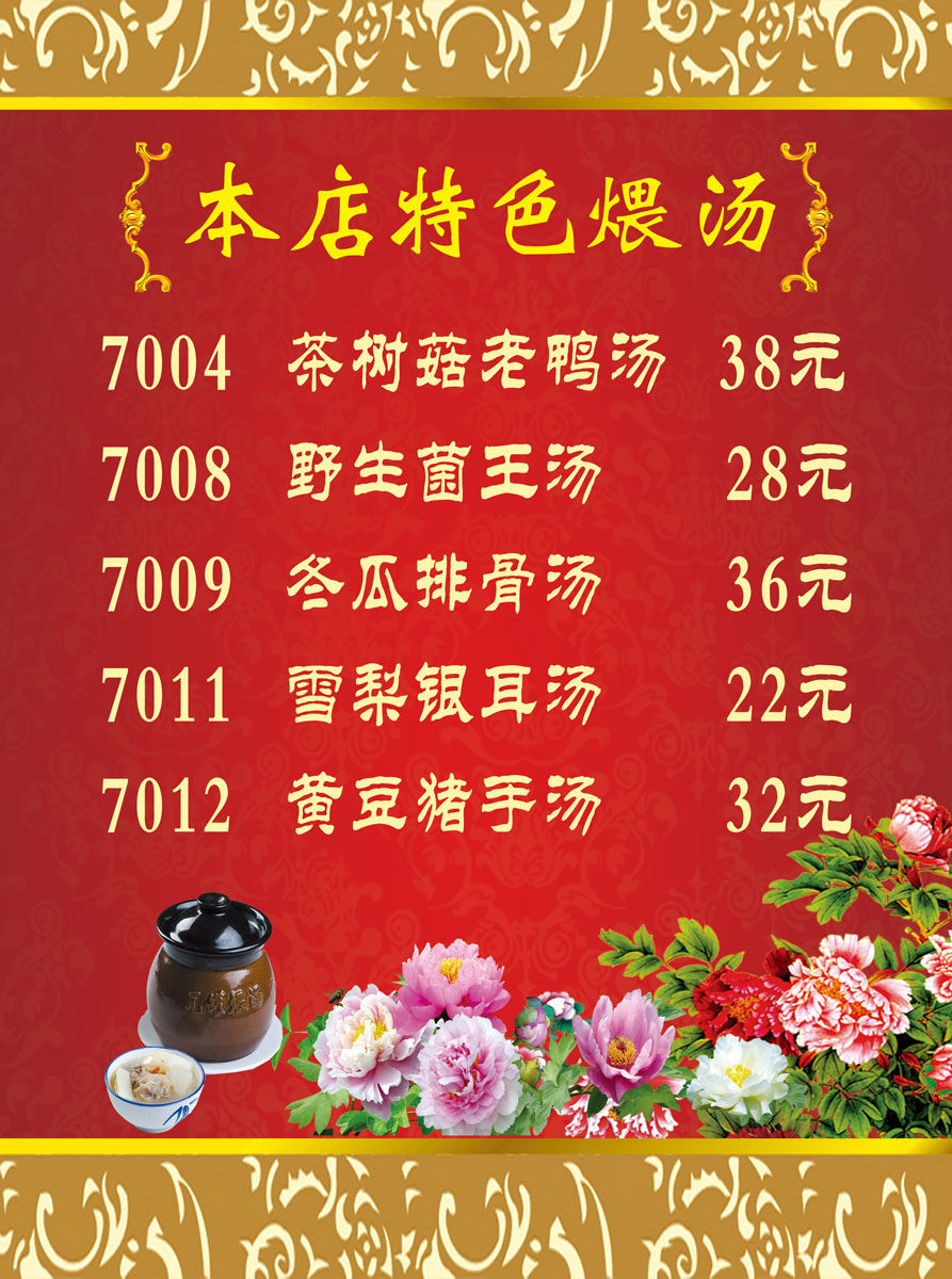 623海报印制海报展板素材739瓦罐汤煨汤价目表