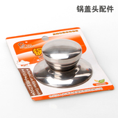 通用不锈钢锅盖头 配螺丝 玻璃盖把手锅盖冒锅盖头配件