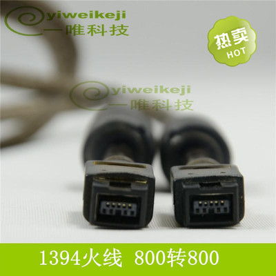 1394b 9p-9p 电脑火线Firewire800转800 移动硬盘连接线 带屏蔽网