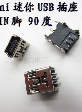 mini usb 迷你插座 母座 插脚 连接器5PIN脚 90度弯插 5P T口母座