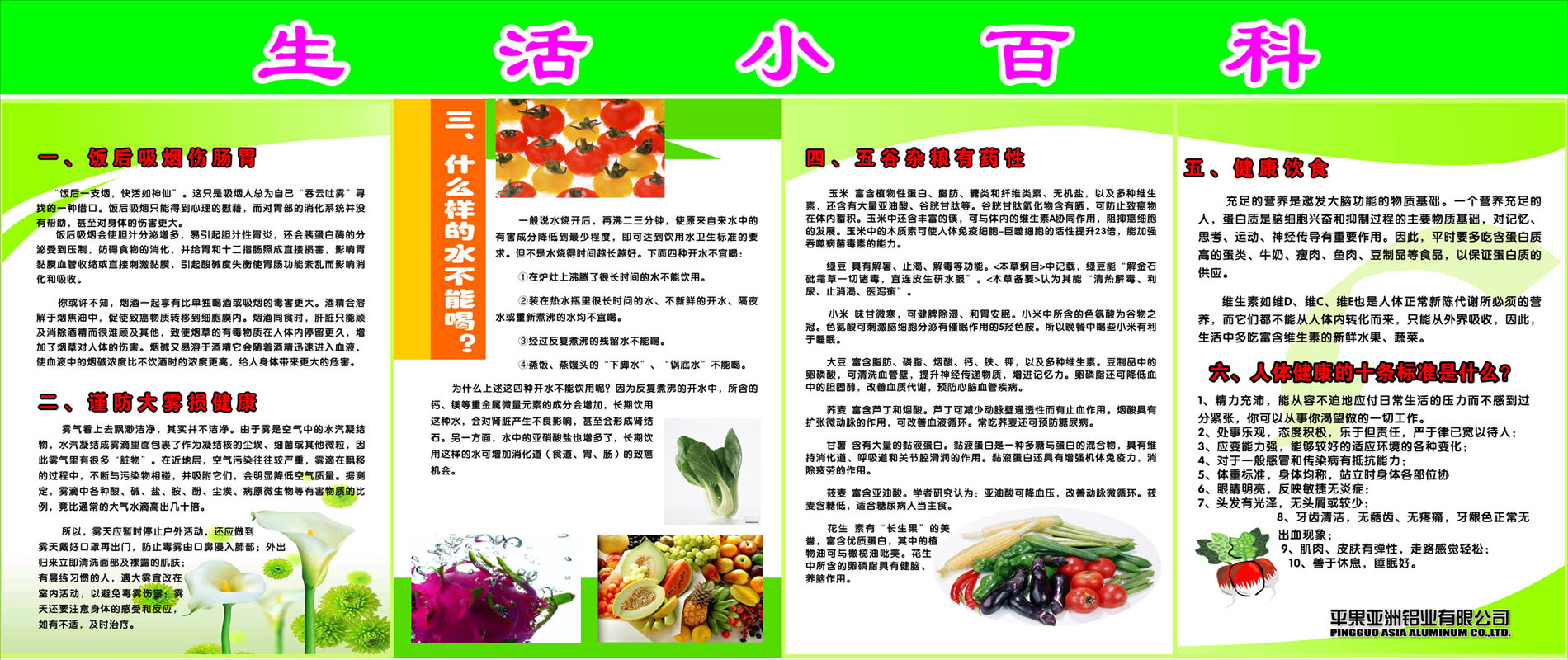 海报印制465设计展板素材19生活小百科定制